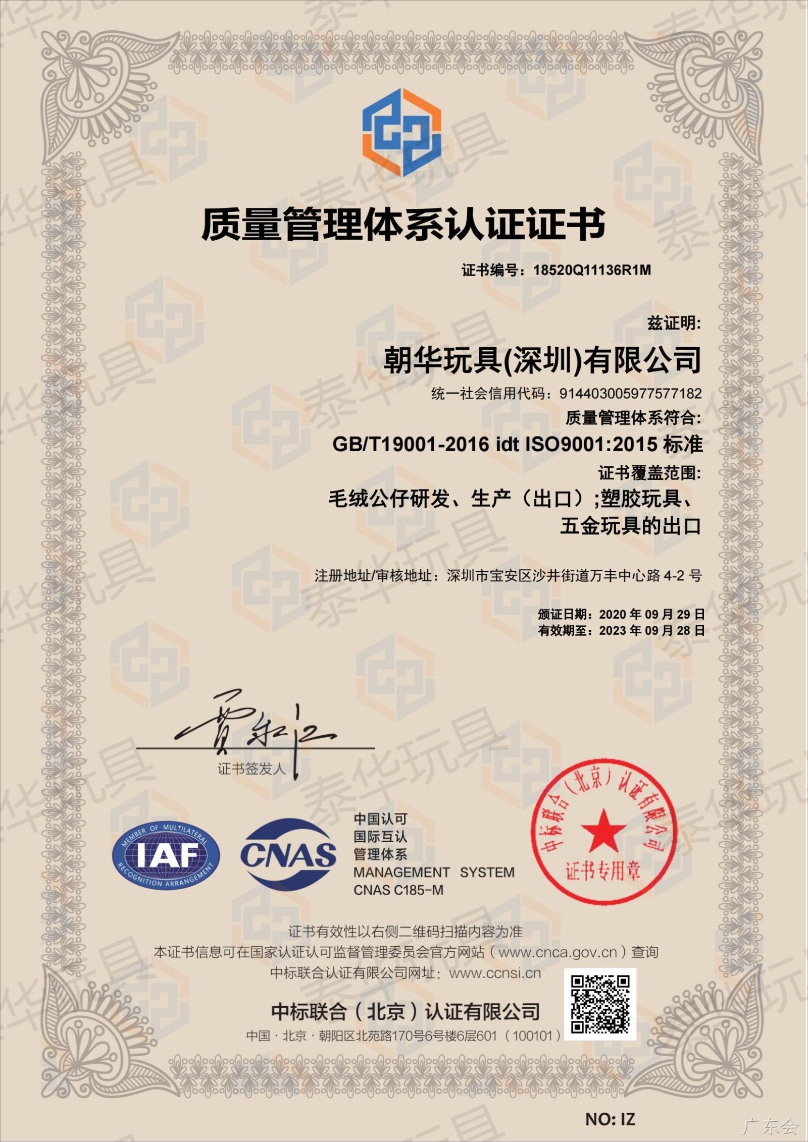 广东会ISO9001认证